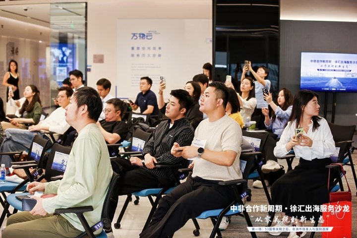 把握零关税政策红利,破解企业出海痛点丨徐汇出海服务沙龙首期成功举办