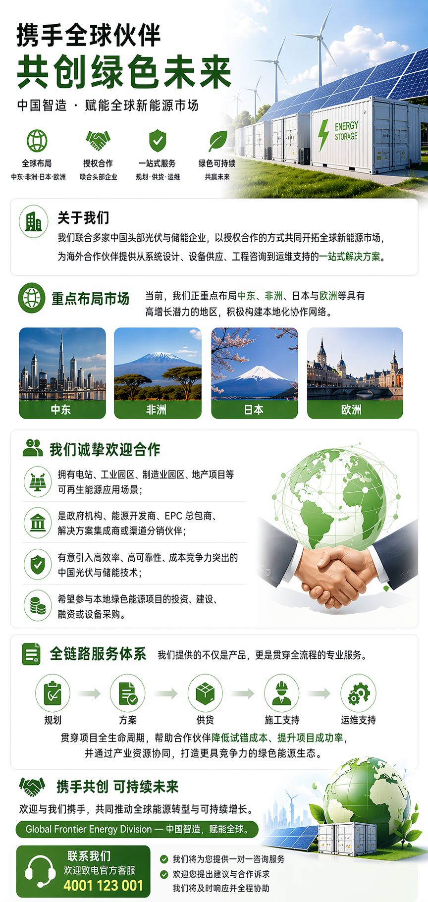 光伏+储能出海机会：一起做全球能源生意