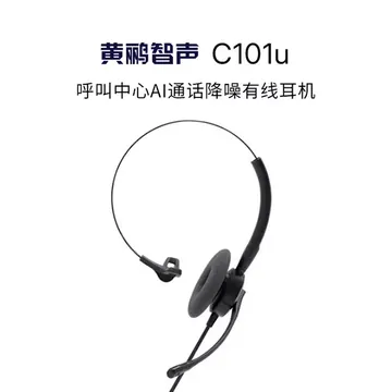 OLEAP C101u｜呼叫中心通话降噪耳机