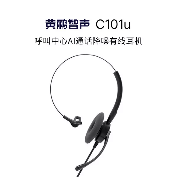 OLEAP C101u｜呼叫中心通话降噪耳机