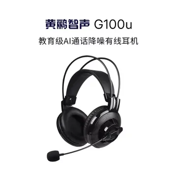 OLEAP G100u｜教育与教学通话降噪耳机