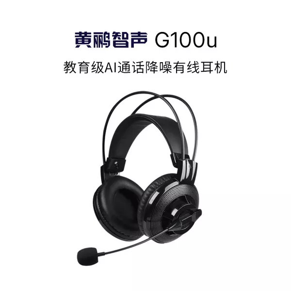 OLEAP G100u｜教育与教学通话降噪耳机