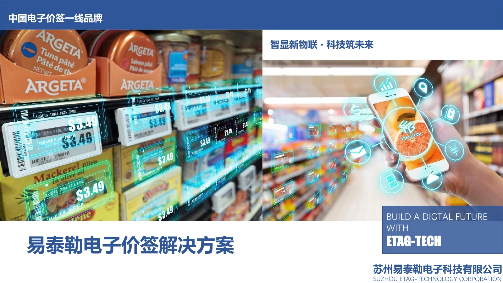 易泰勒｜电子价签、门店改价与零售数字化方案