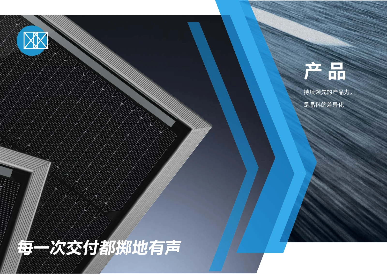晶科能源｜光伏组件、工商业储能与海外产品合作